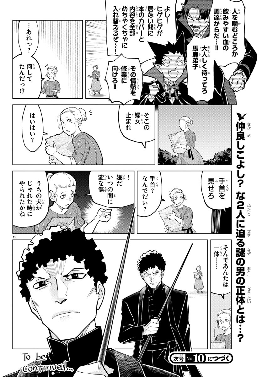 Kyuuketsuki Sugu Shinu Chapter 277 13ページ