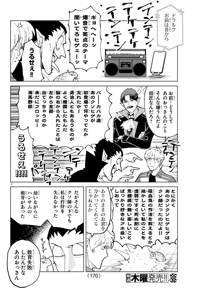 Kyuuketsuki Sugu Shinu Chapter 277 3ページ