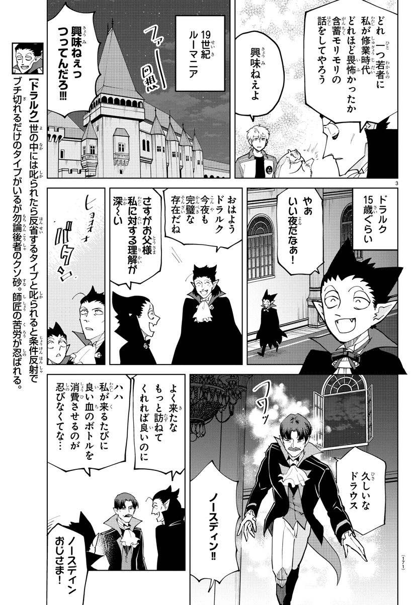 Kyuuketsuki Sugu Shinu Chapter 277 4ページ