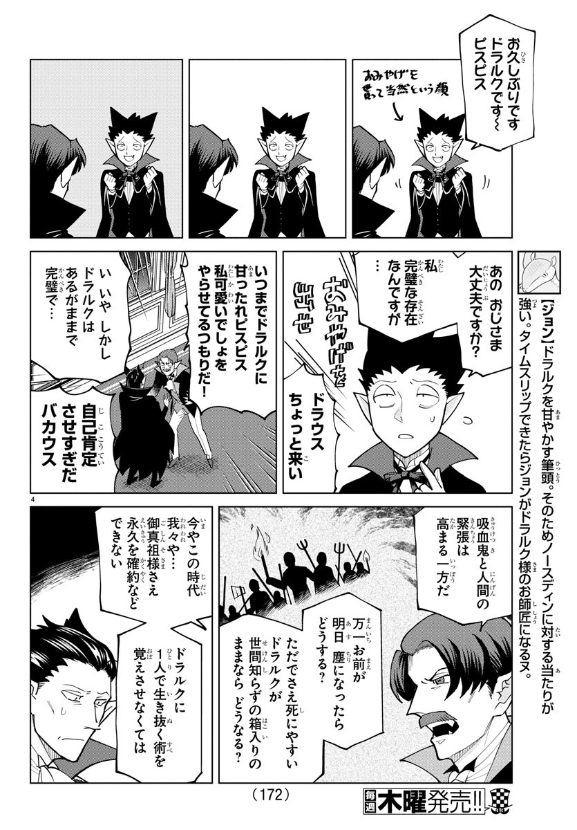 Kyuuketsuki Sugu Shinu Chapter 277 5ページ