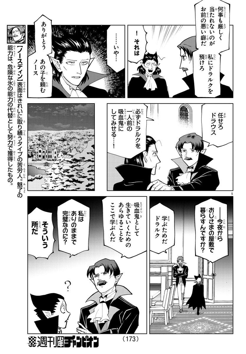 Kyuuketsuki Sugu Shinu Chapter 277 6ページ
