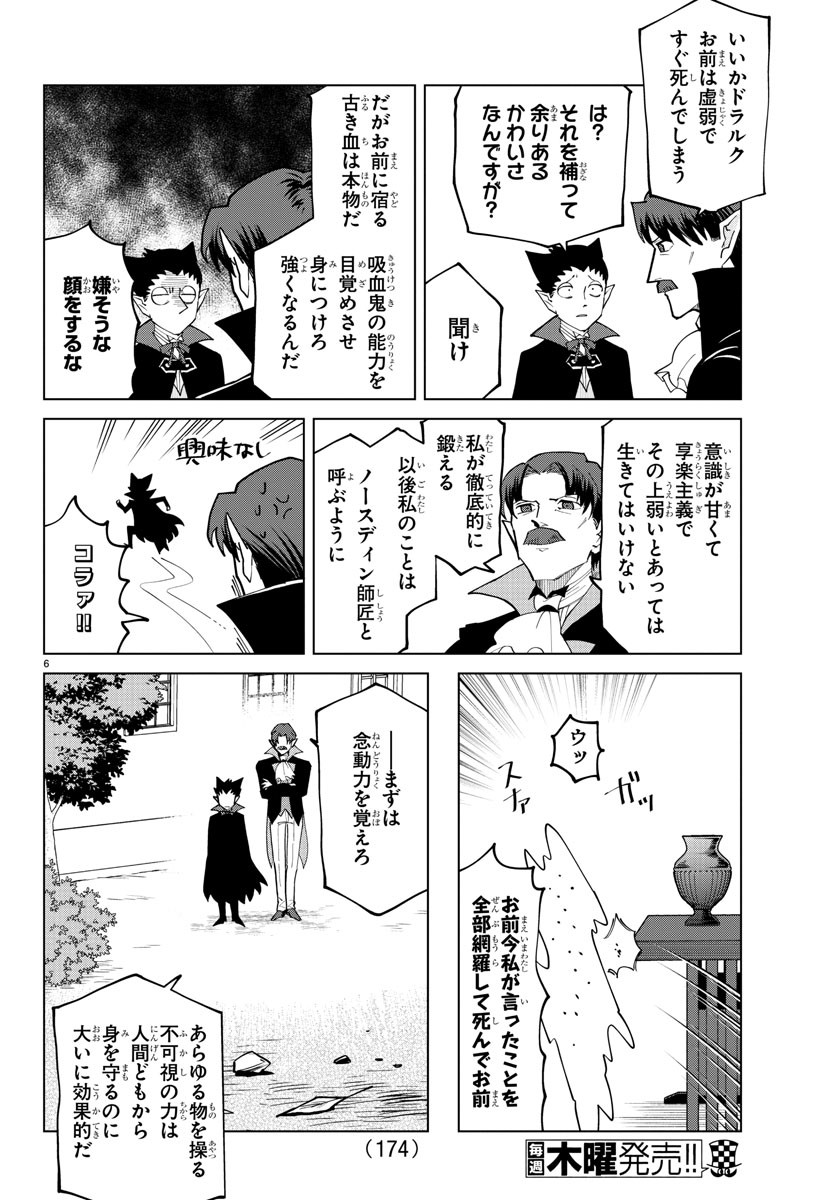 Kyuuketsuki Sugu Shinu Chapter 277 7ページ