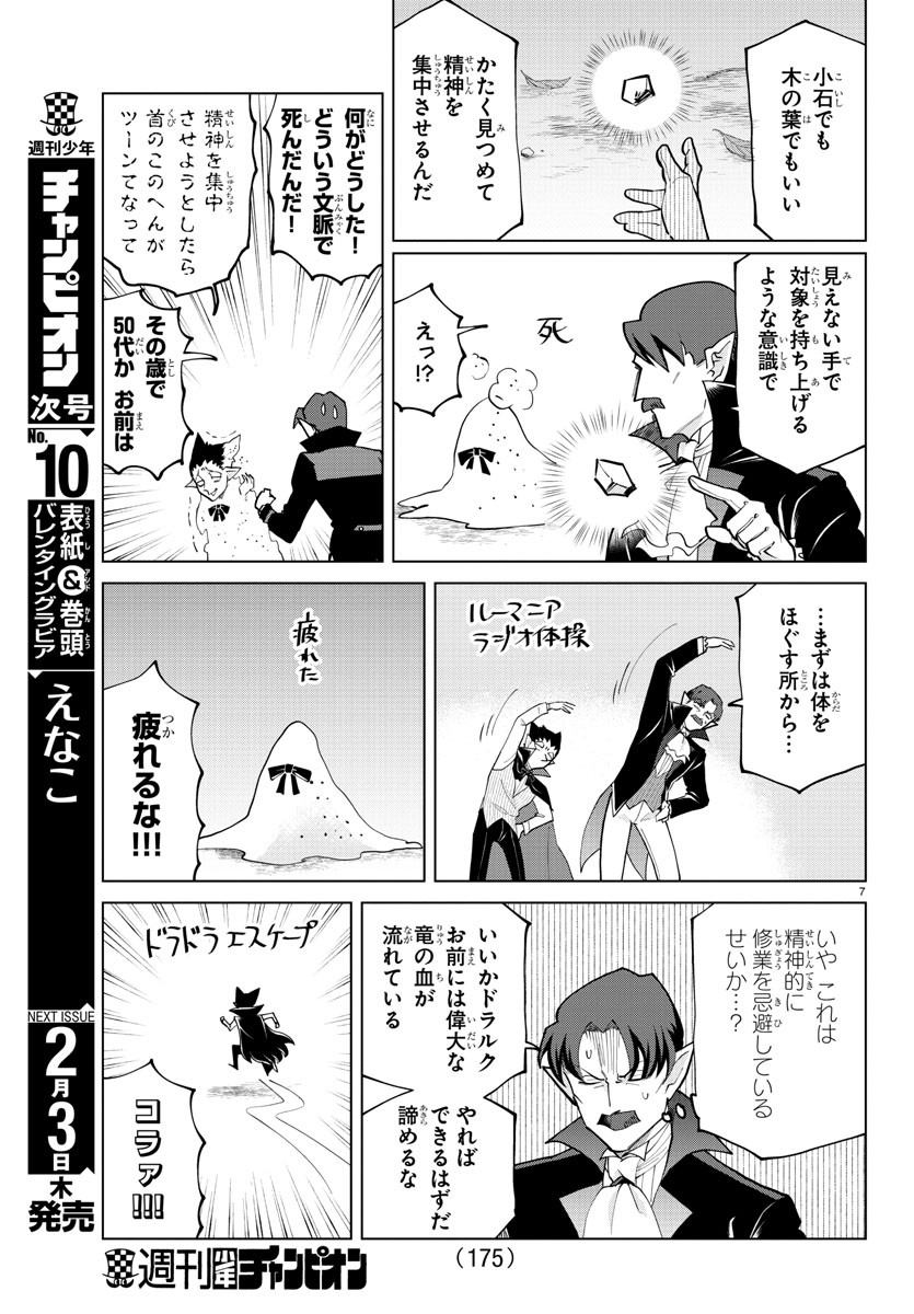 Kyuuketsuki Sugu Shinu Chapter 277 8ページ