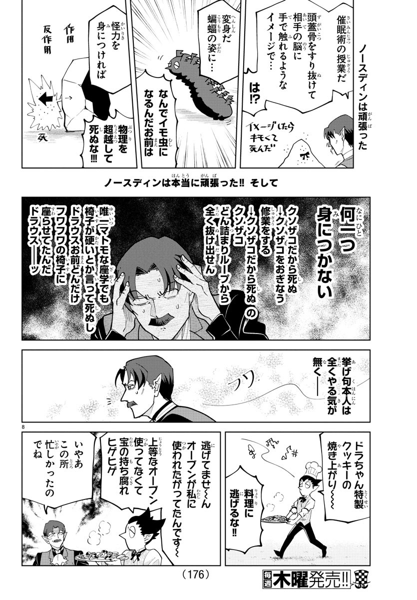 Kyuuketsuki Sugu Shinu Chapter 277 9ページ