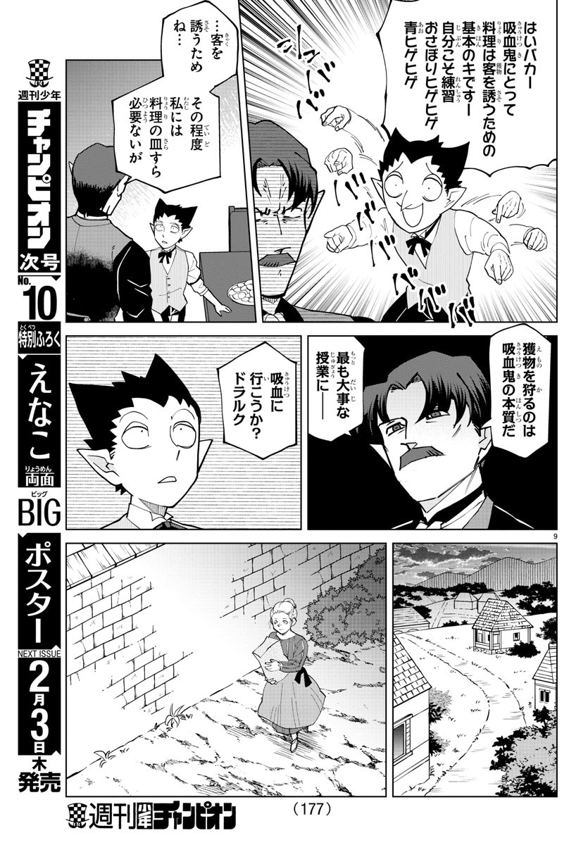 Kyuuketsuki Sugu Shinu Chapter 277 10ページ