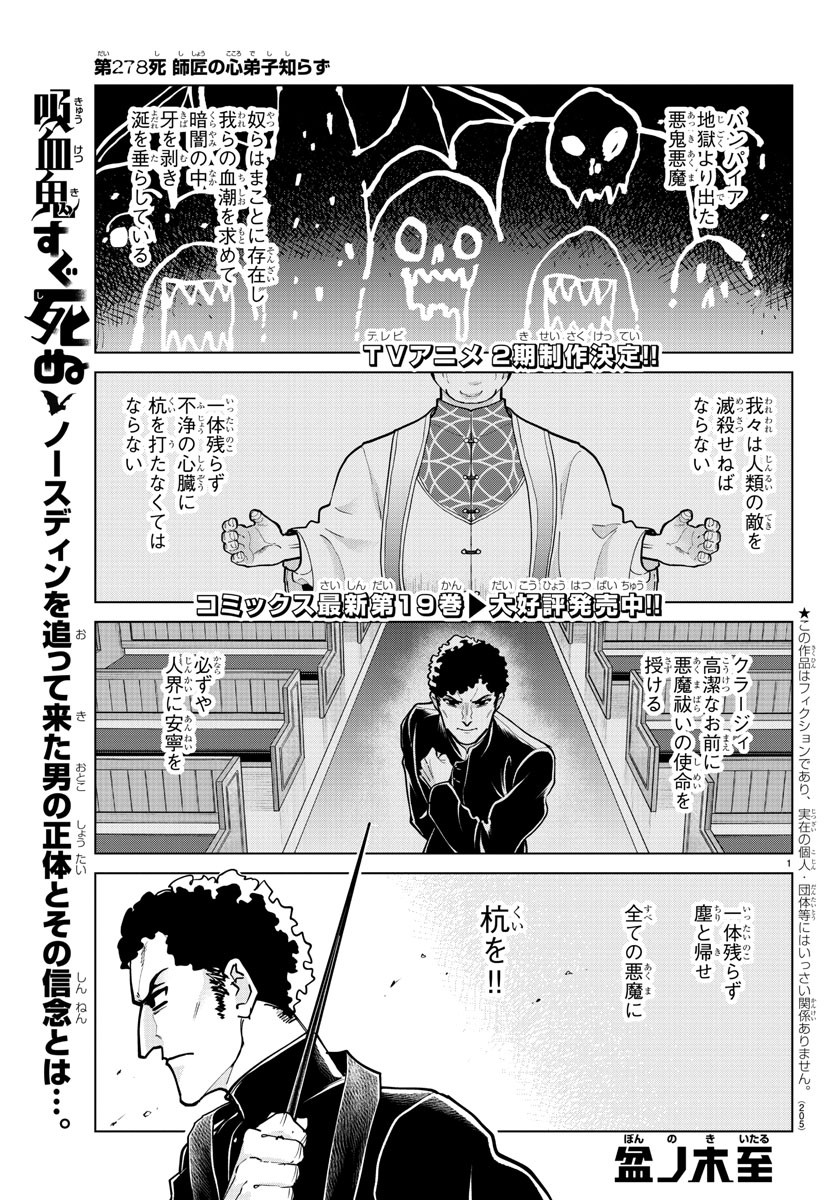 Kyuuketsuki Sugu Shinu Chapter 278 1ページ