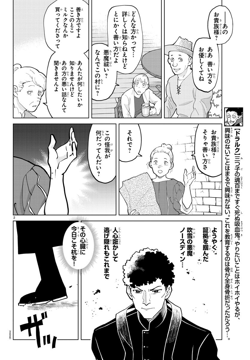 Kyuuketsuki Sugu Shinu Chapter 278 2ページ