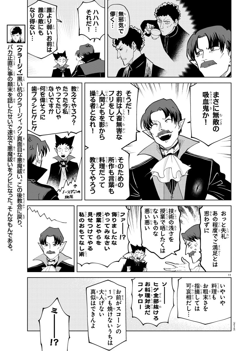 Kyuuketsuki Sugu Shinu Chapter 278 11ページ