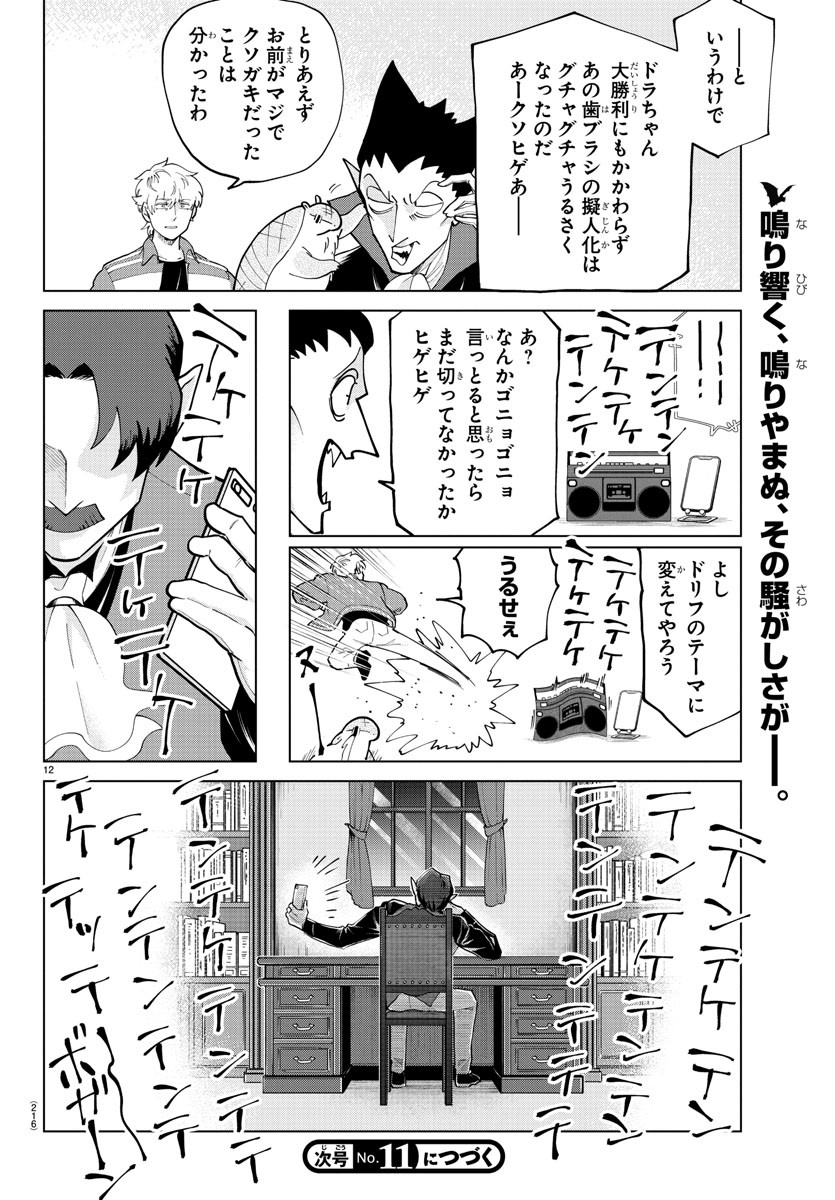 Kyuuketsuki Sugu Shinu Chapter 278 12ページ