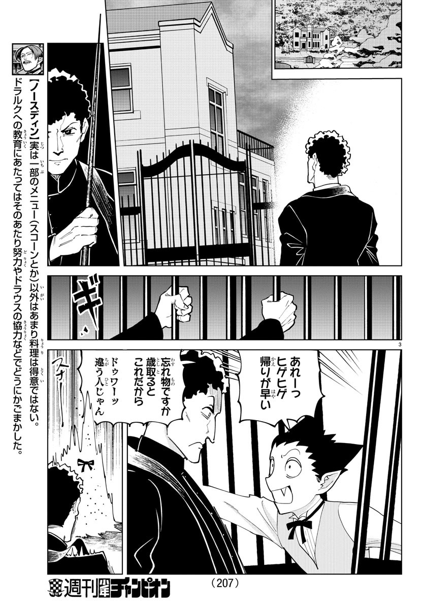 Kyuuketsuki Sugu Shinu Chapter 278 3ページ