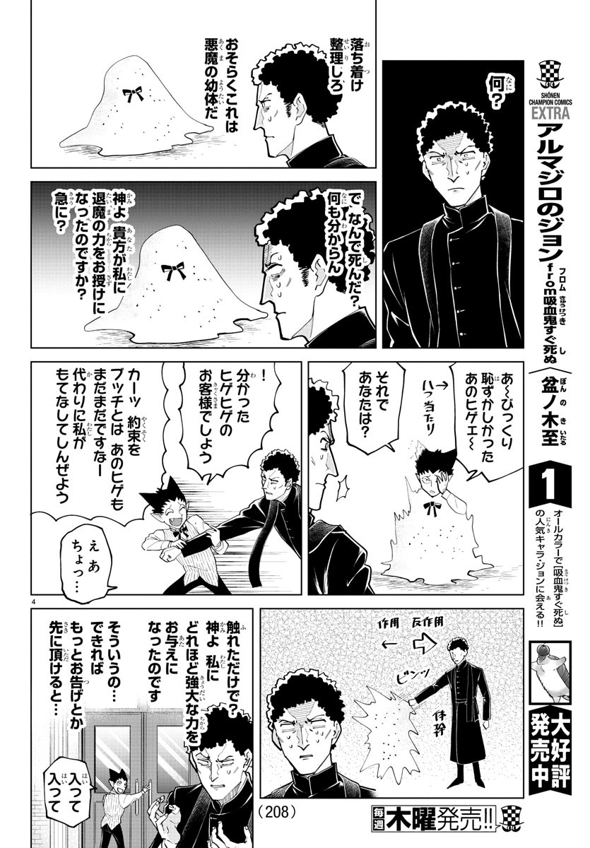 Kyuuketsuki Sugu Shinu Chapter 278 4ページ