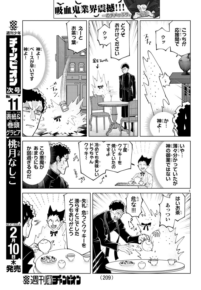 Kyuuketsuki Sugu Shinu Chapter 278 5ページ