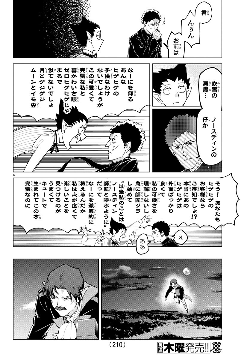 Kyuuketsuki Sugu Shinu Chapter 278 6ページ