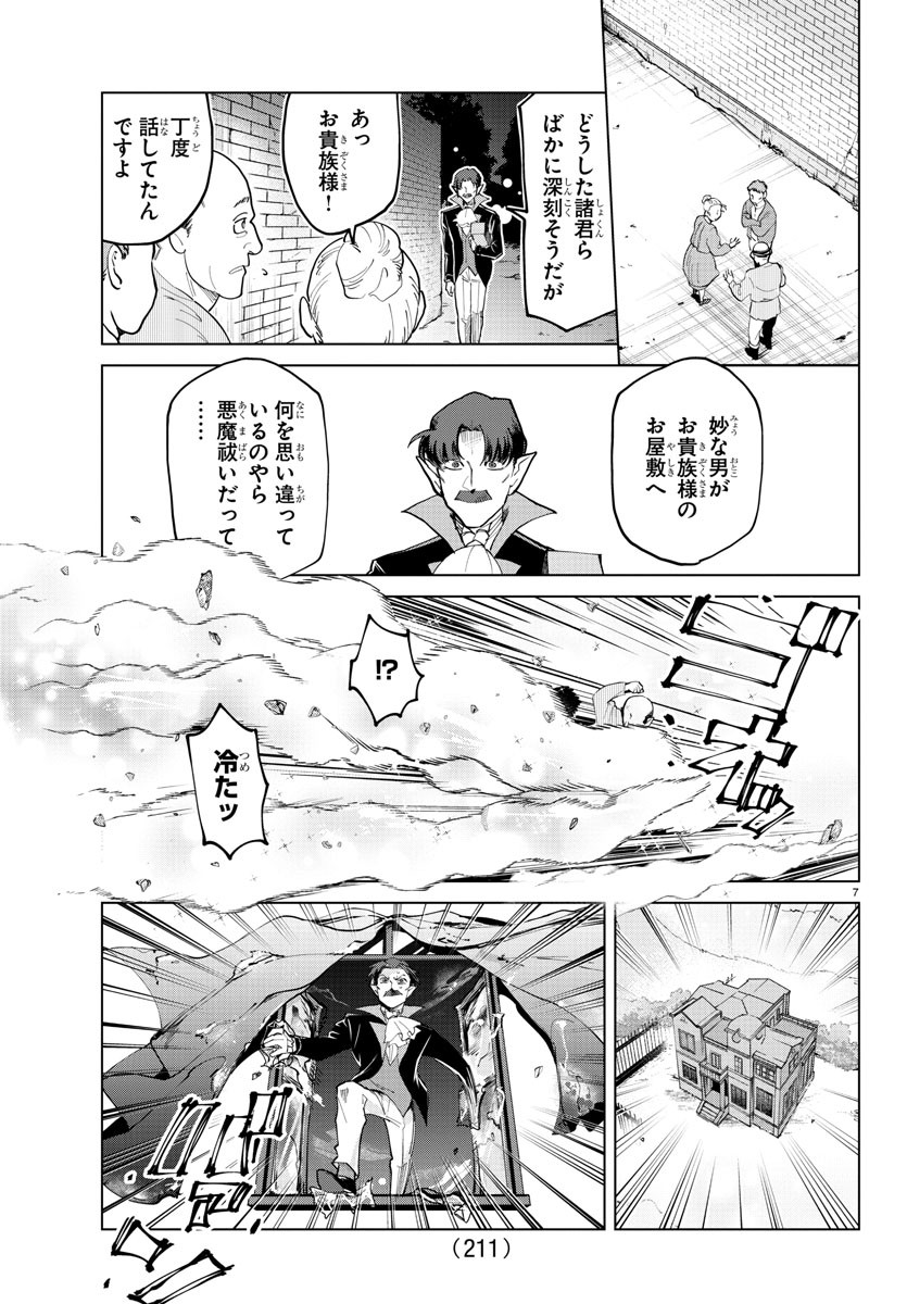 Kyuuketsuki Sugu Shinu Chapter 278 7ページ
