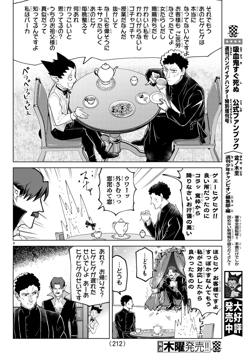 Kyuuketsuki Sugu Shinu Chapter 278 8ページ