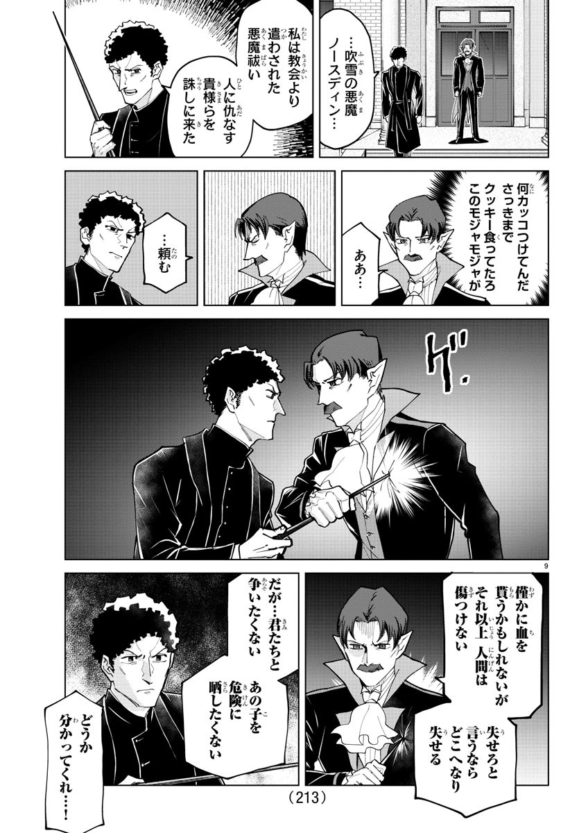 Kyuuketsuki Sugu Shinu Chapter 278 9ページ