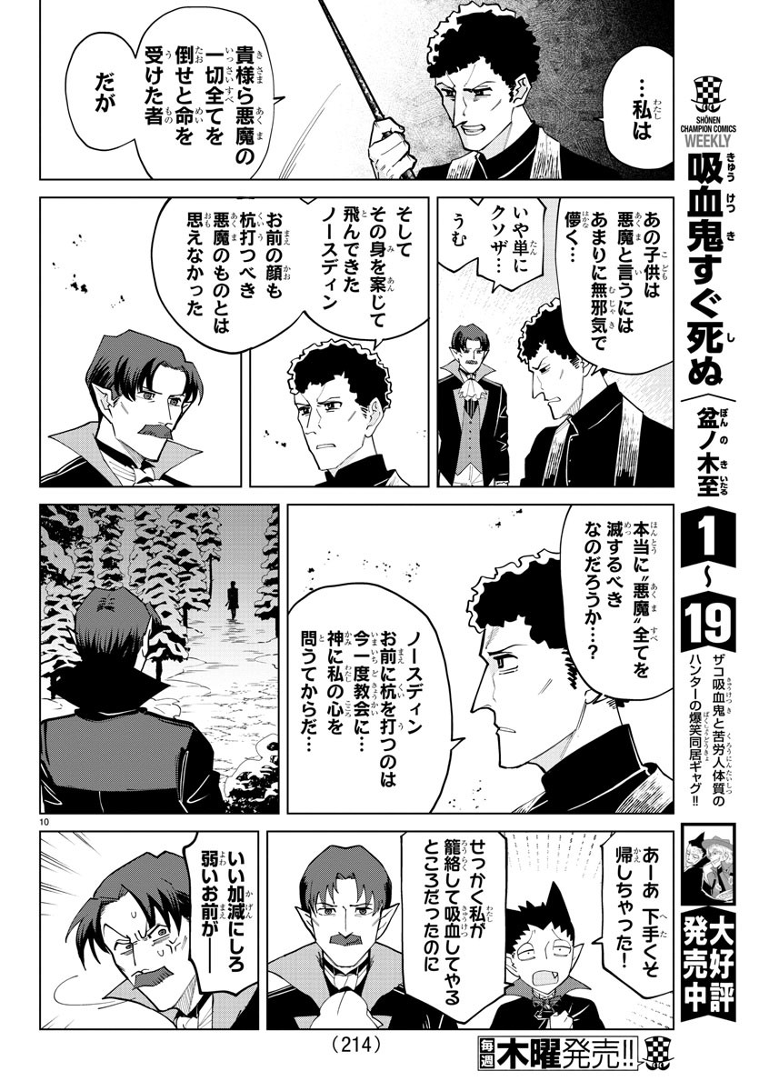 Kyuuketsuki Sugu Shinu Chapter 278 10ページ