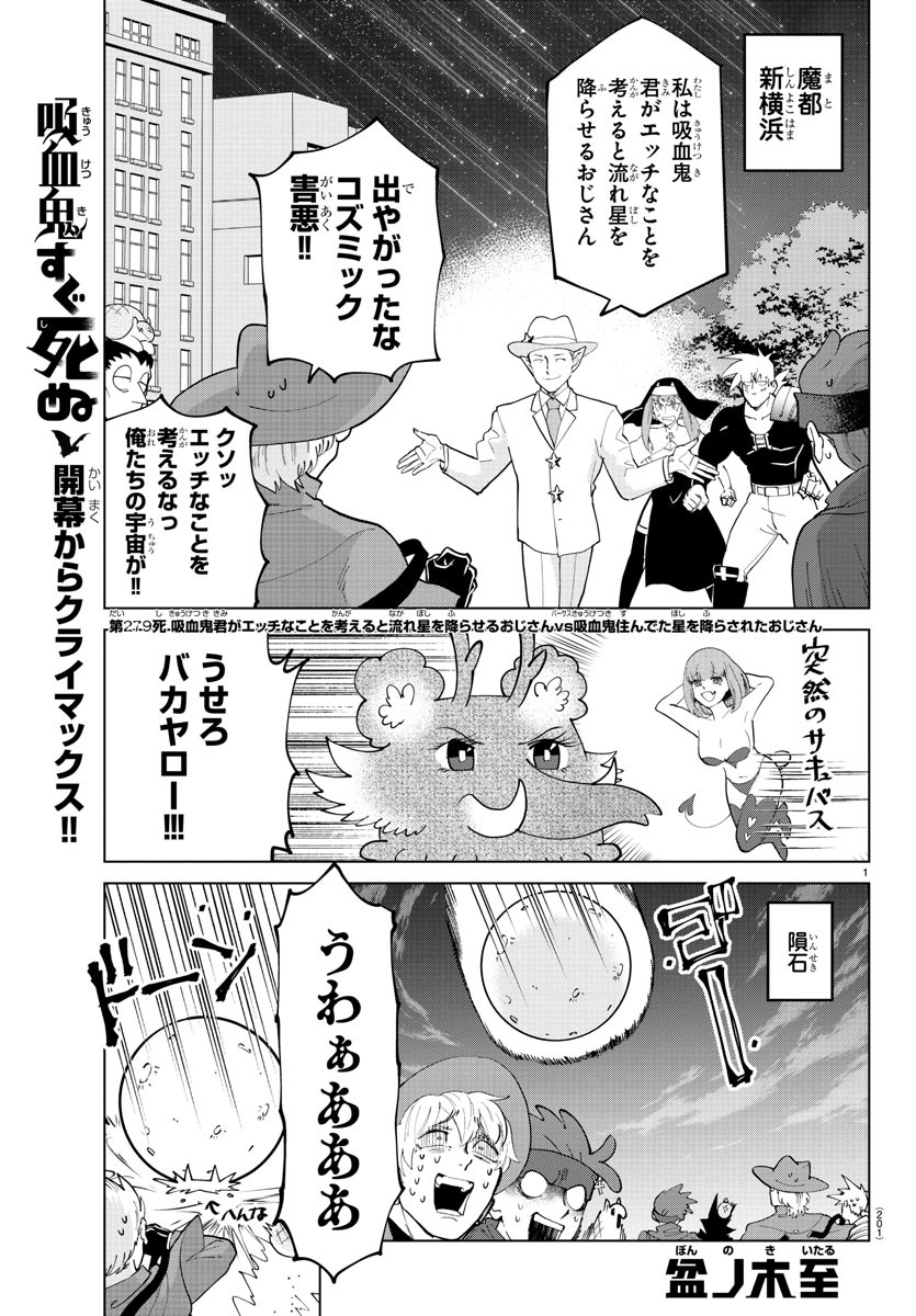 Kyuuketsuki Sugu Shinu Chapter 279 1ページ