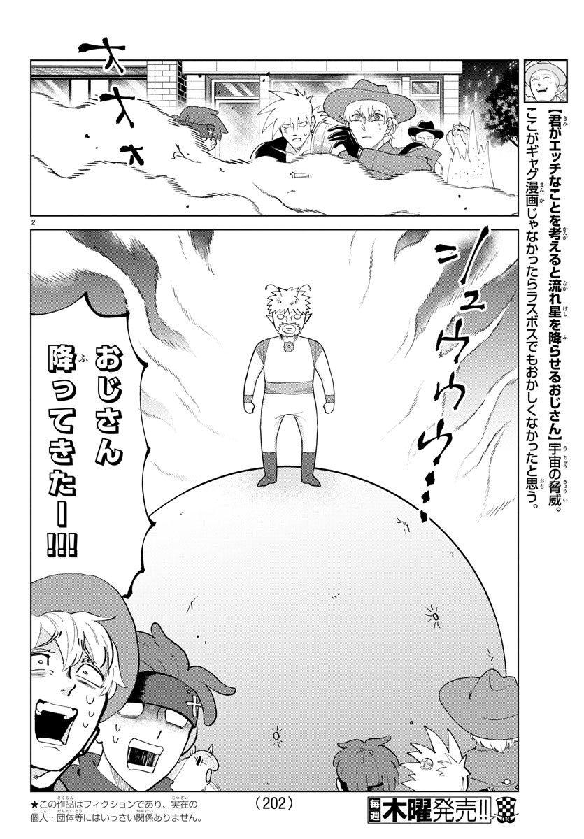 Kyuuketsuki Sugu Shinu Chapter 279 2ページ
