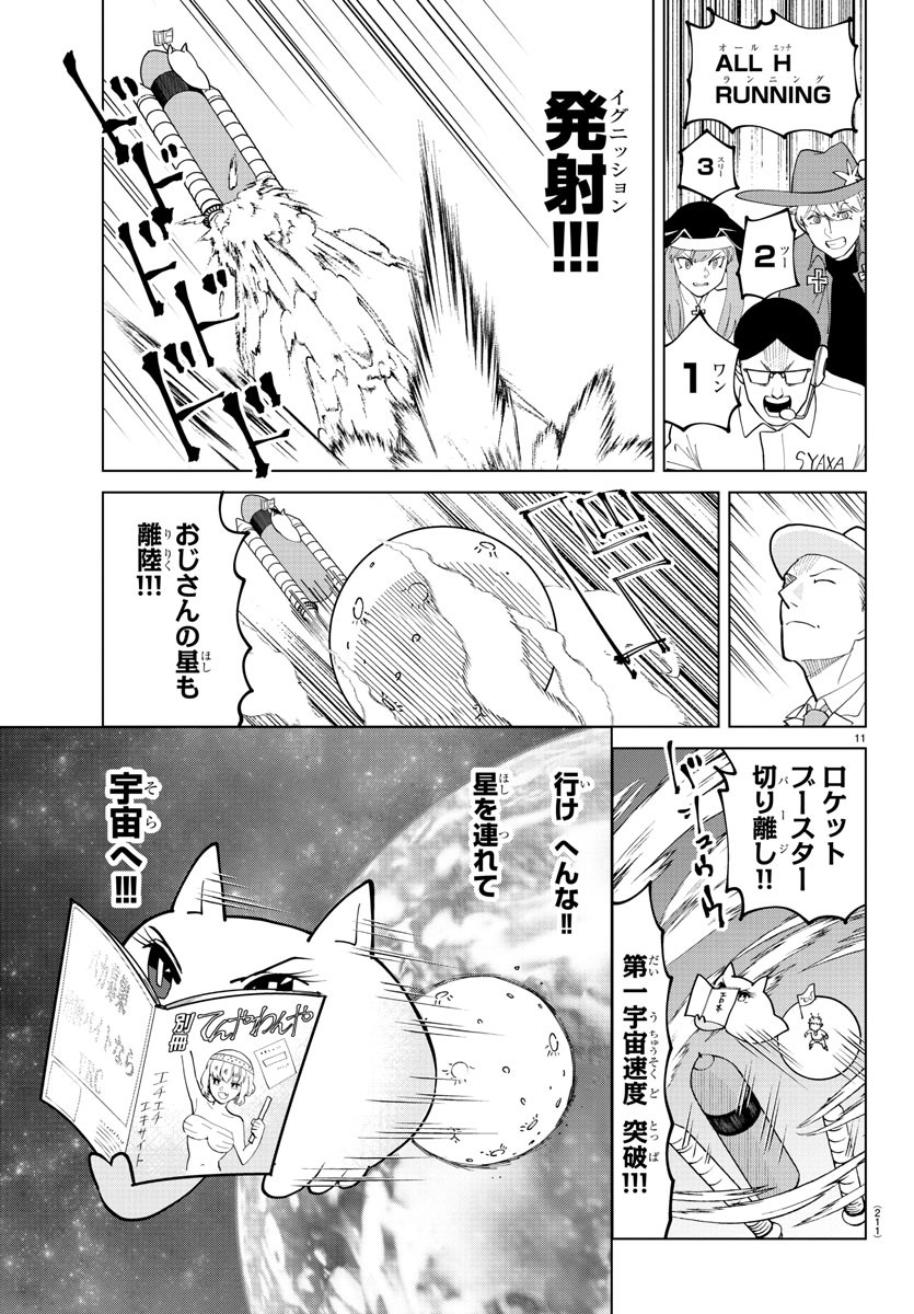 Kyuuketsuki Sugu Shinu Chapter 279 11ページ
