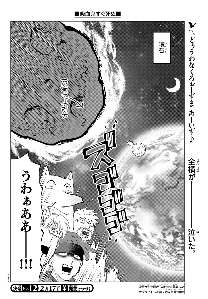 Kyuuketsuki Sugu Shinu Chapter 279 12ページ