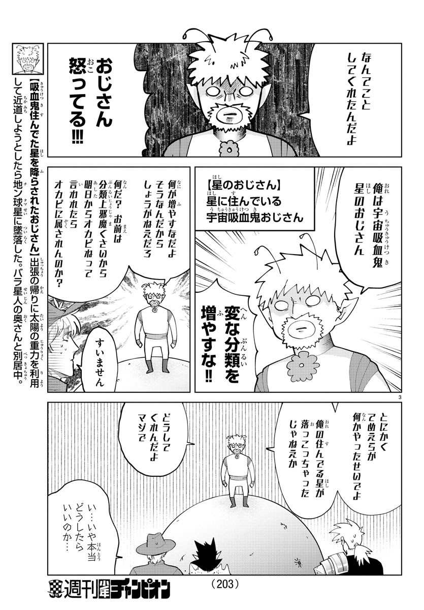 Kyuuketsuki Sugu Shinu Chapter 279 3ページ