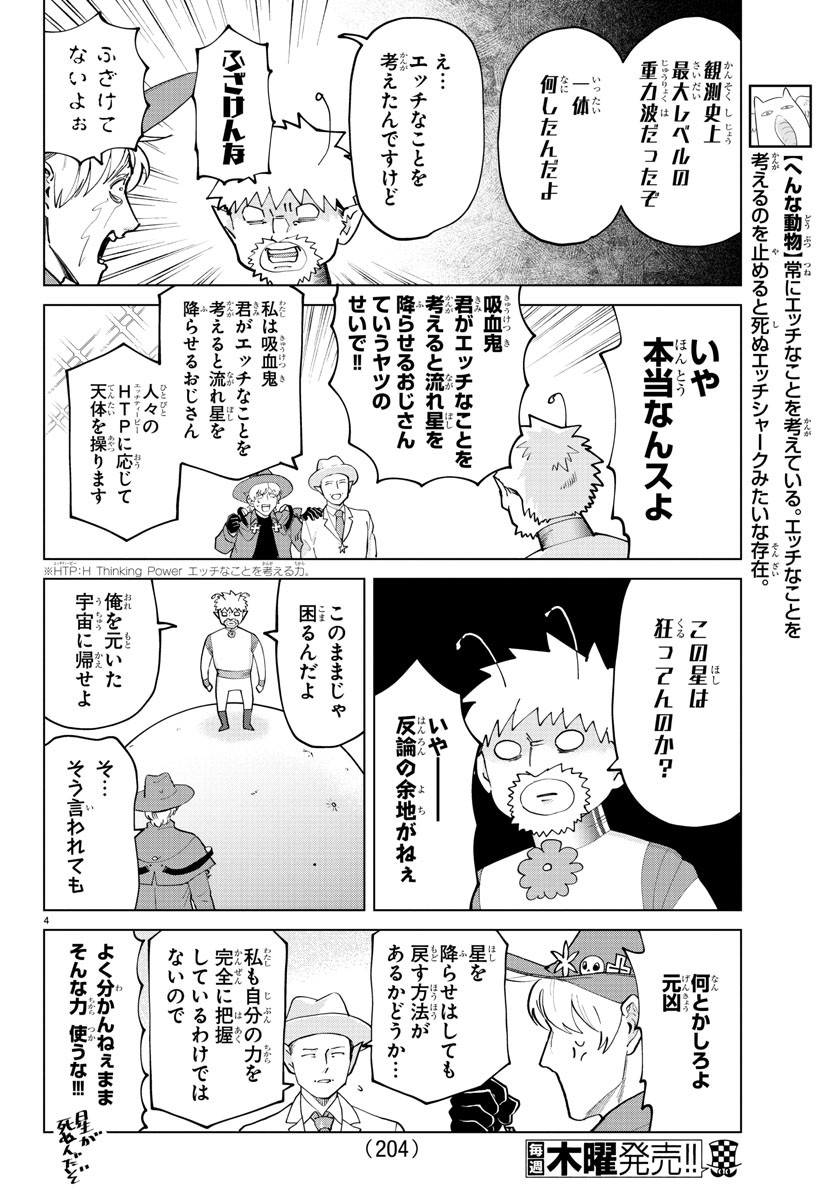 Kyuuketsuki Sugu Shinu Chapter 279 4ページ