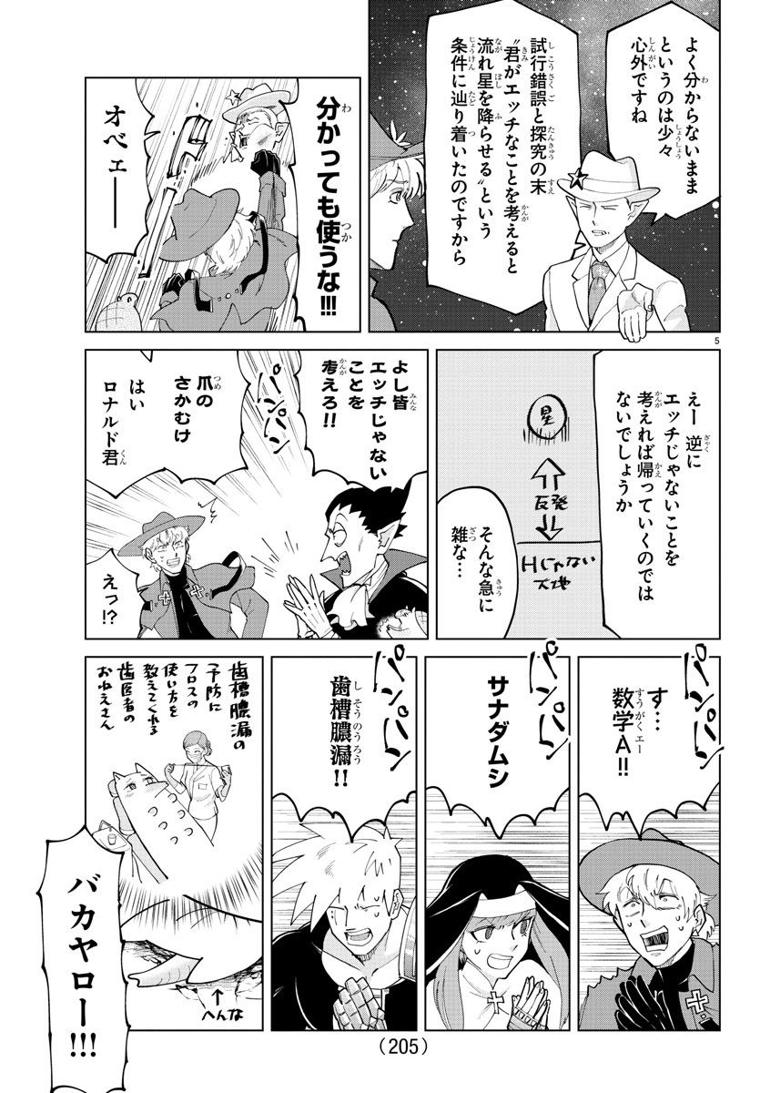 Kyuuketsuki Sugu Shinu Chapter 279 5ページ