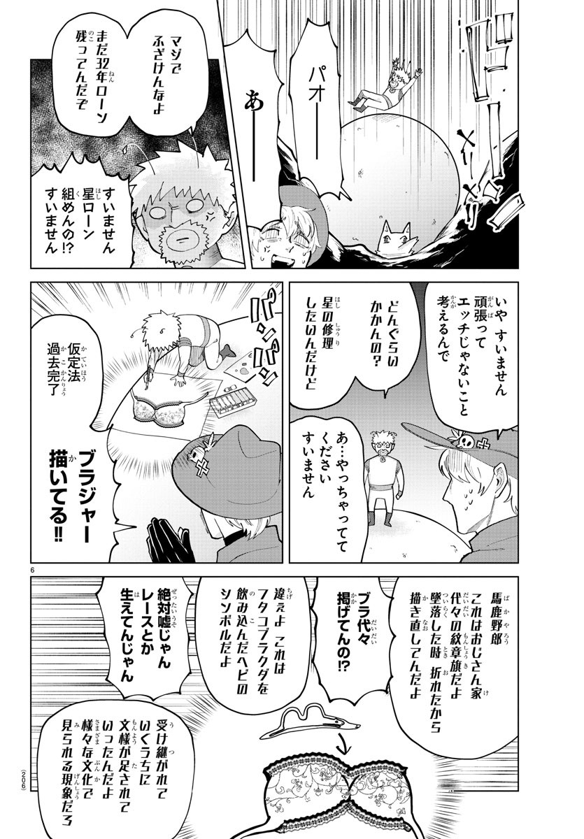 Kyuuketsuki Sugu Shinu Chapter 279 6ページ