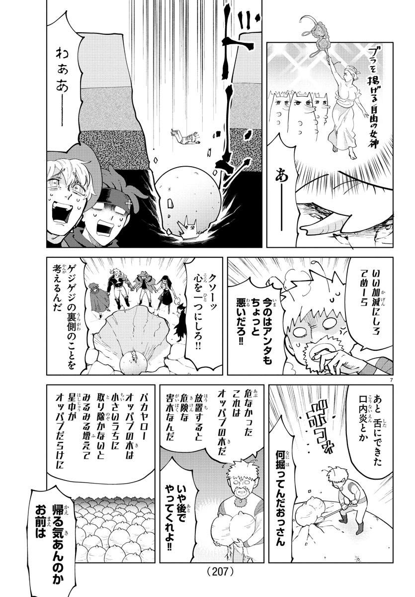 Kyuuketsuki Sugu Shinu Chapter 279 7ページ