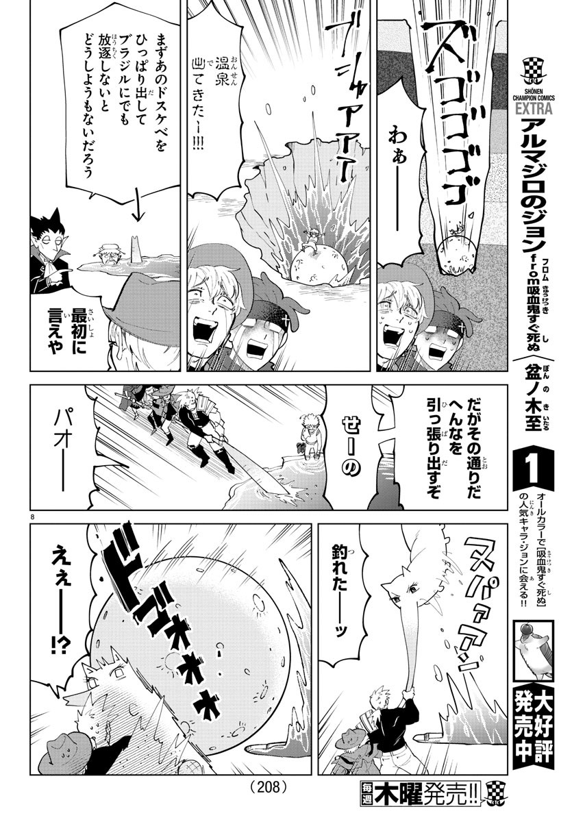 Kyuuketsuki Sugu Shinu Chapter 279 8ページ