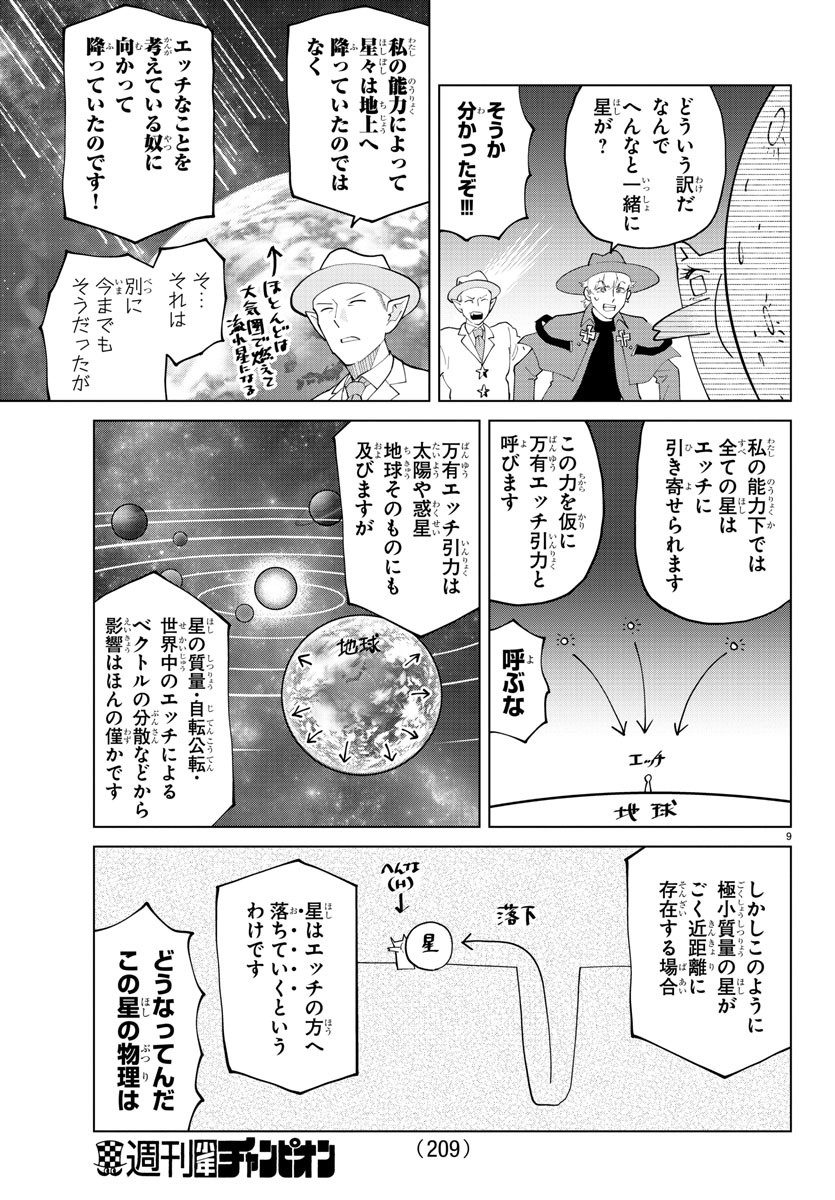 Kyuuketsuki Sugu Shinu Chapter 279 9ページ