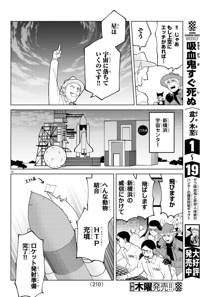 Kyuuketsuki Sugu Shinu Chapter 279 10ページ