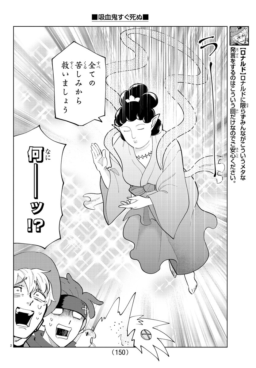 Kyuuketsuki Sugu Shinu Chapter 280 2ページ
