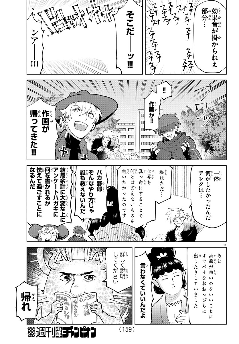 Kyuuketsuki Sugu Shinu Chapter 280 11ページ
