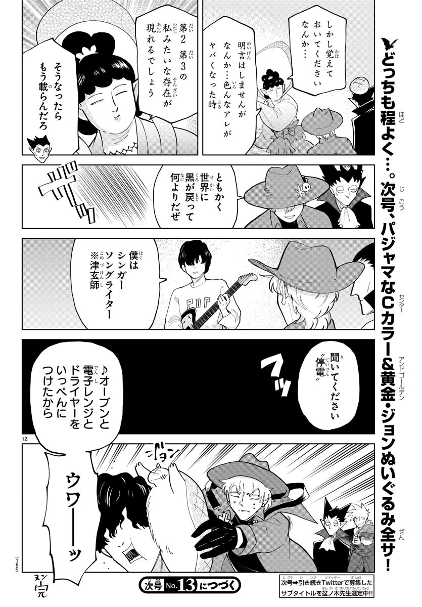 Kyuuketsuki Sugu Shinu Chapter 280 12ページ