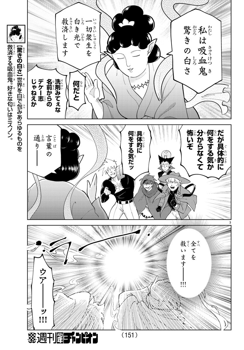 Kyuuketsuki Sugu Shinu Chapter 280 3ページ