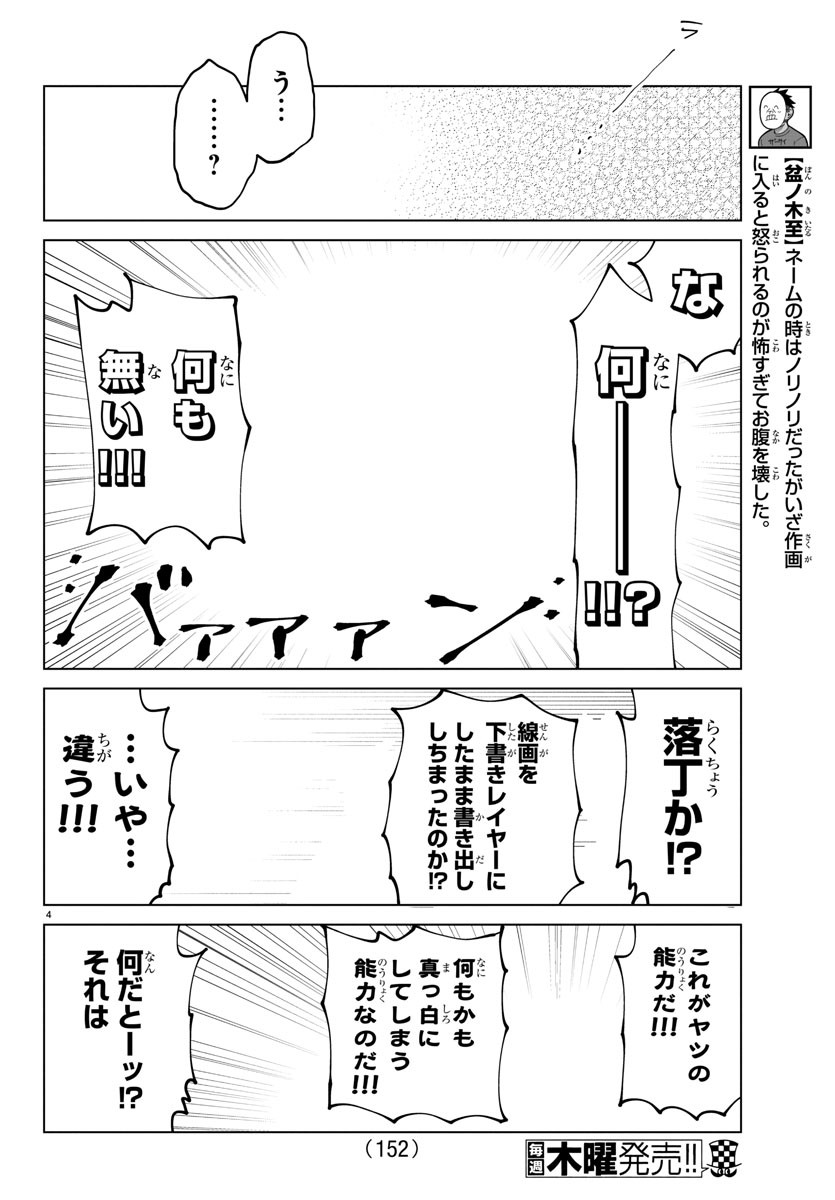 Kyuuketsuki Sugu Shinu Chapter 280 4ページ
