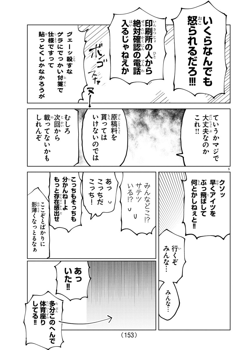 Kyuuketsuki Sugu Shinu Chapter 280 5ページ