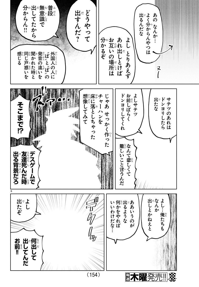 Kyuuketsuki Sugu Shinu Chapter 280 6ページ