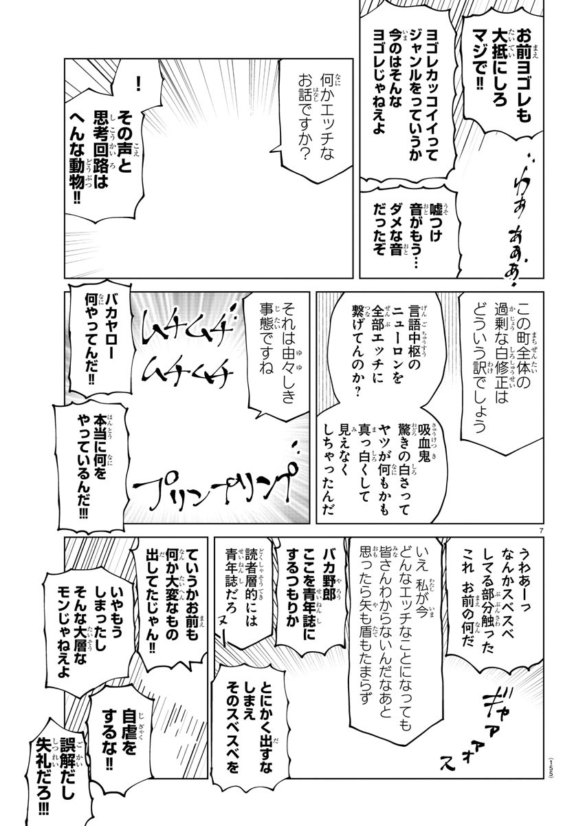 Kyuuketsuki Sugu Shinu Chapter 280 7ページ