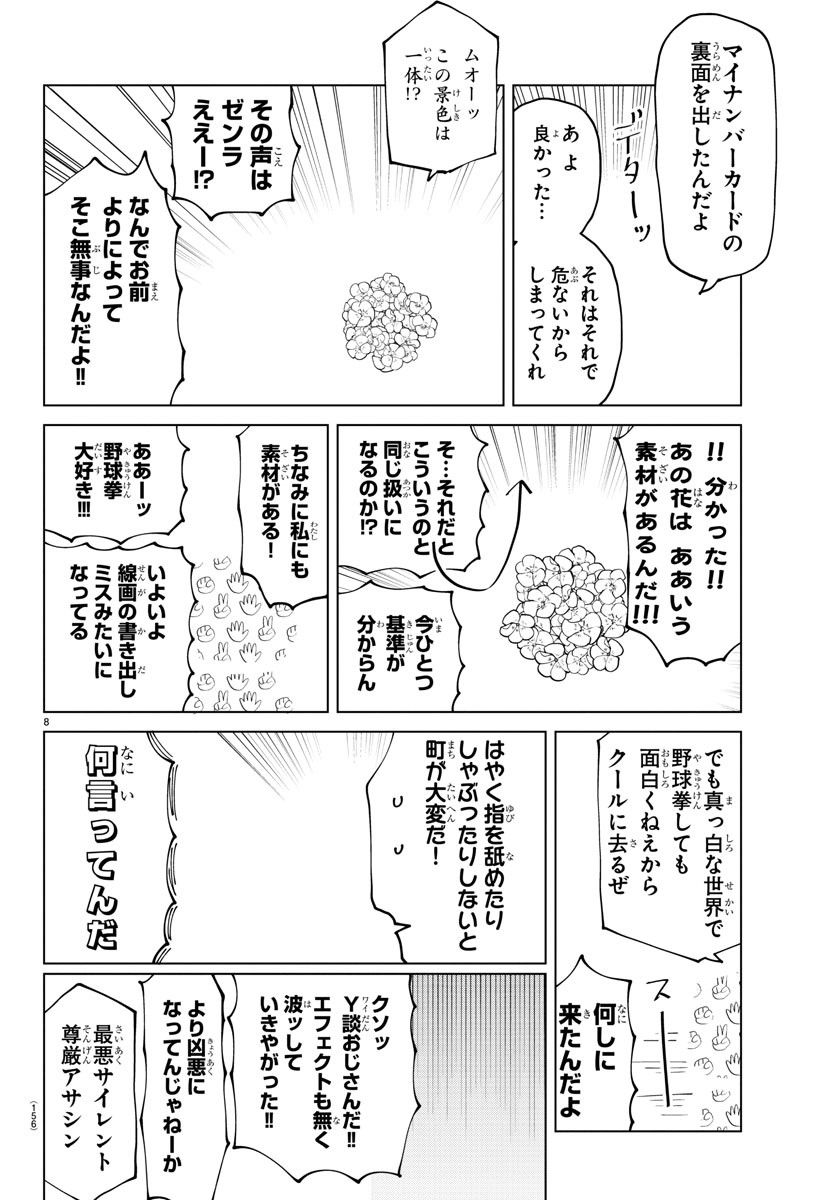 Kyuuketsuki Sugu Shinu Chapter 280 8ページ