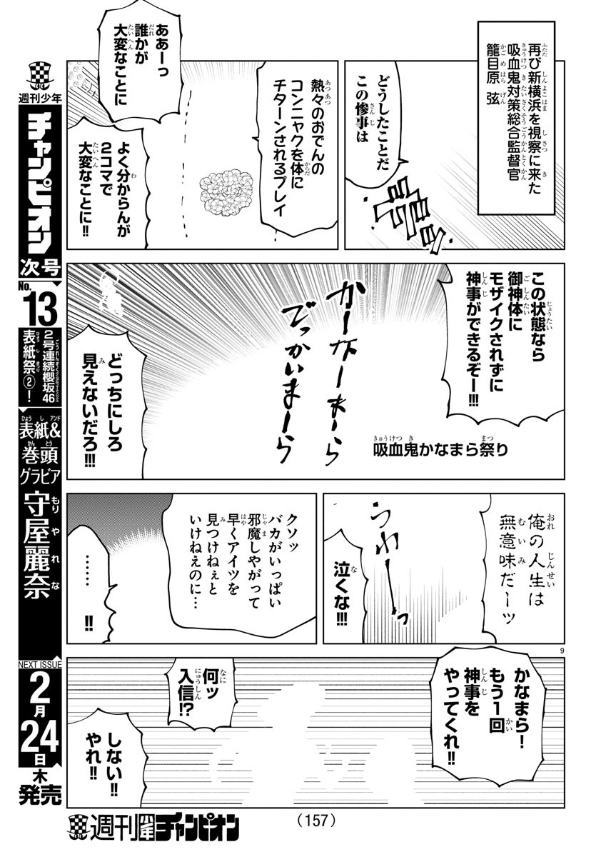 Kyuuketsuki Sugu Shinu Chapter 280 9ページ