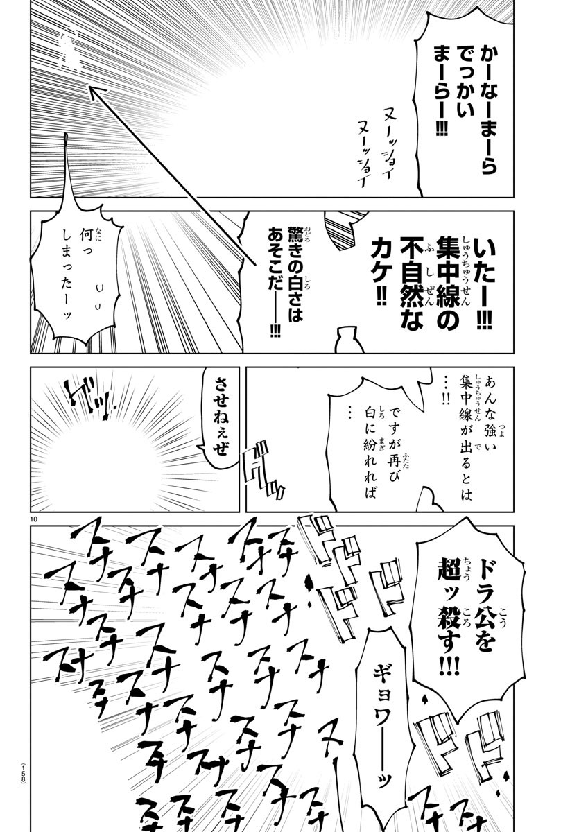 Kyuuketsuki Sugu Shinu Chapter 280 10ページ