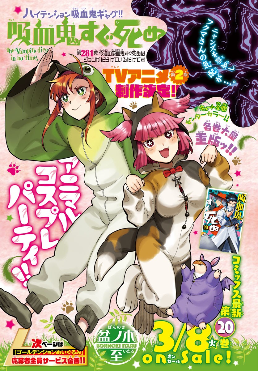 Kyuuketsuki Sugu Shinu Chapter 281 1ページ
