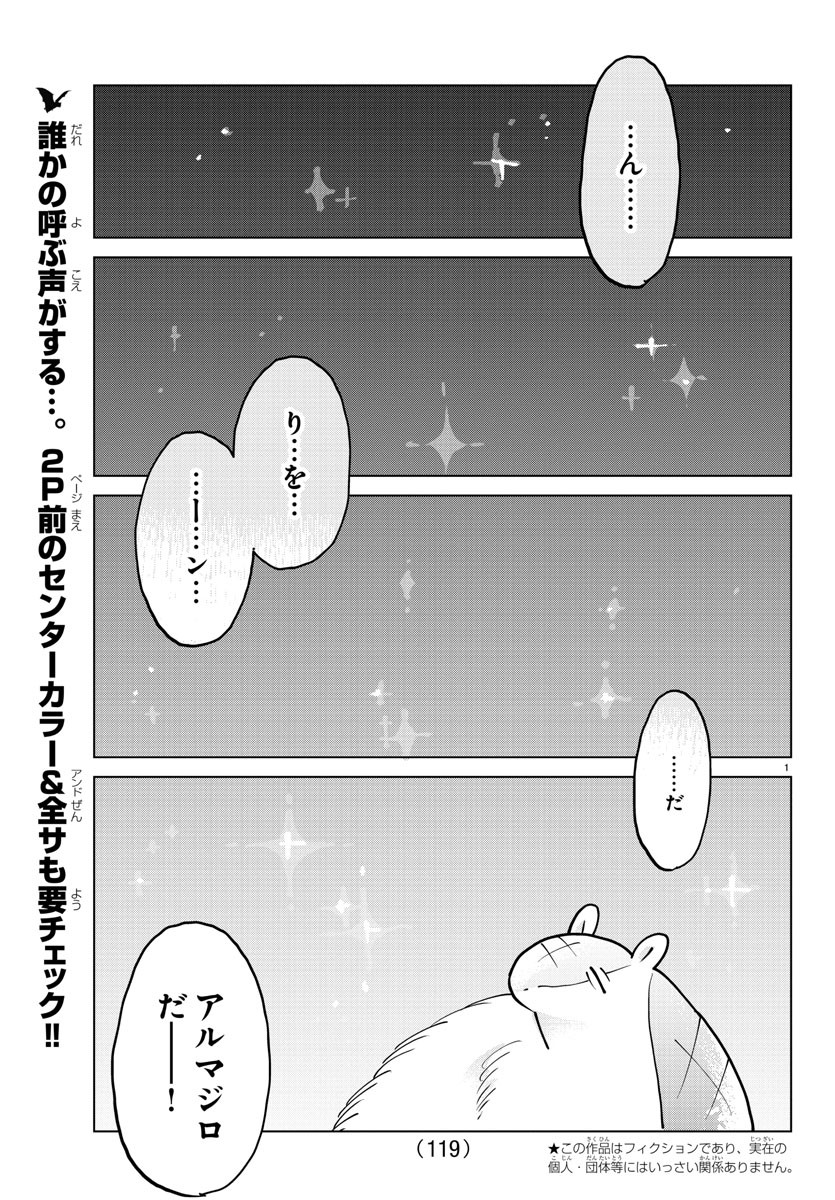 Kyuuketsuki Sugu Shinu Chapter 281 2ページ