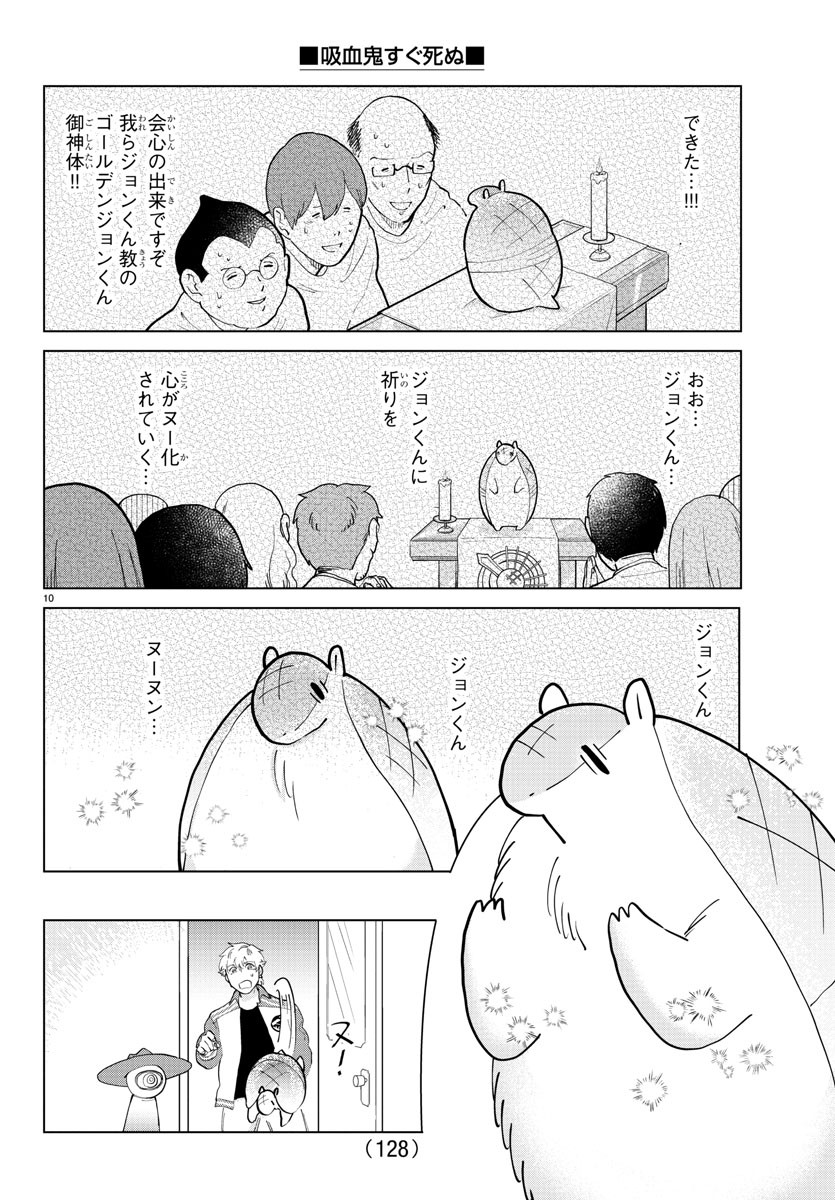Kyuuketsuki Sugu Shinu Chapter 281 11ページ