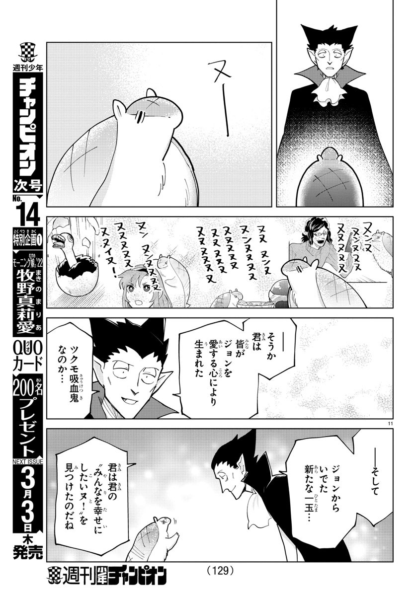Kyuuketsuki Sugu Shinu Chapter 281 12ページ