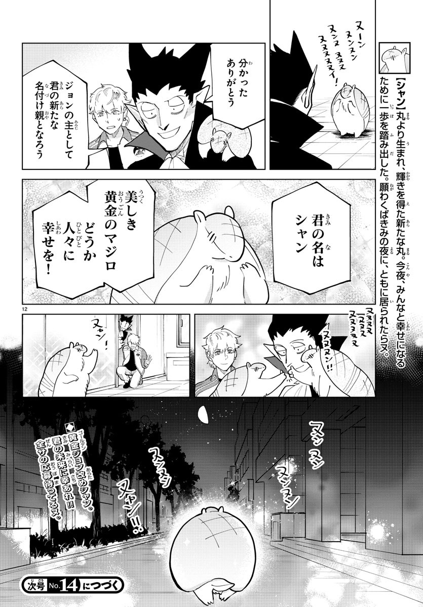 Kyuuketsuki Sugu Shinu Chapter 281 13ページ