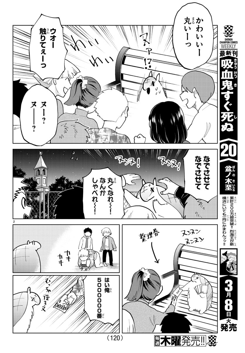 Kyuuketsuki Sugu Shinu Chapter 281 3ページ
